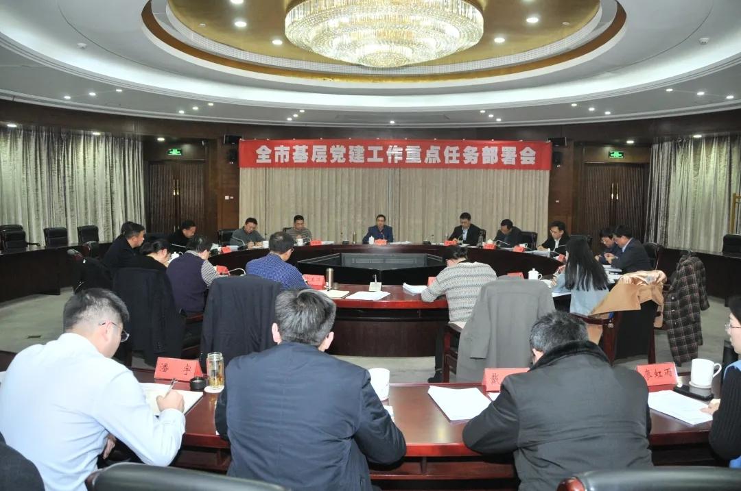 全市基层党建工作重点任务部署会.webp.jpg