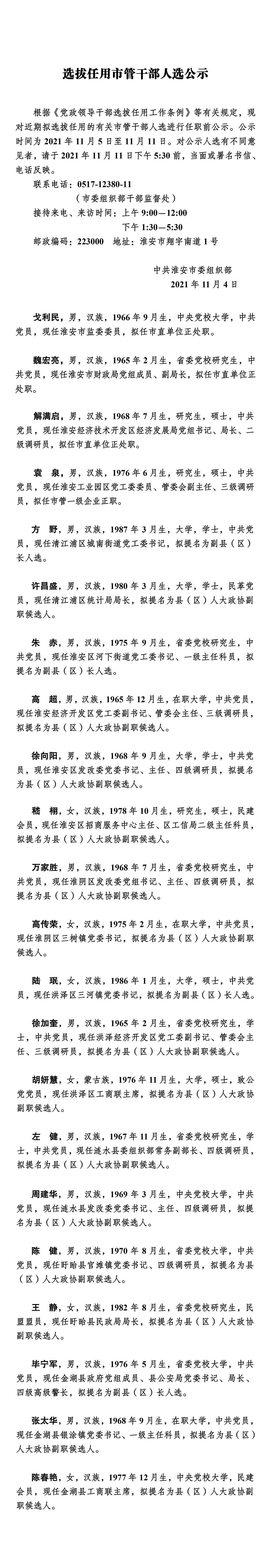 公示材料.jpg