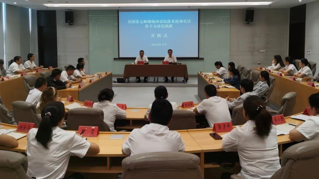 兵团第七师胡杨河市民政系统和社区骨干力量培训班在我院举办1.jpg