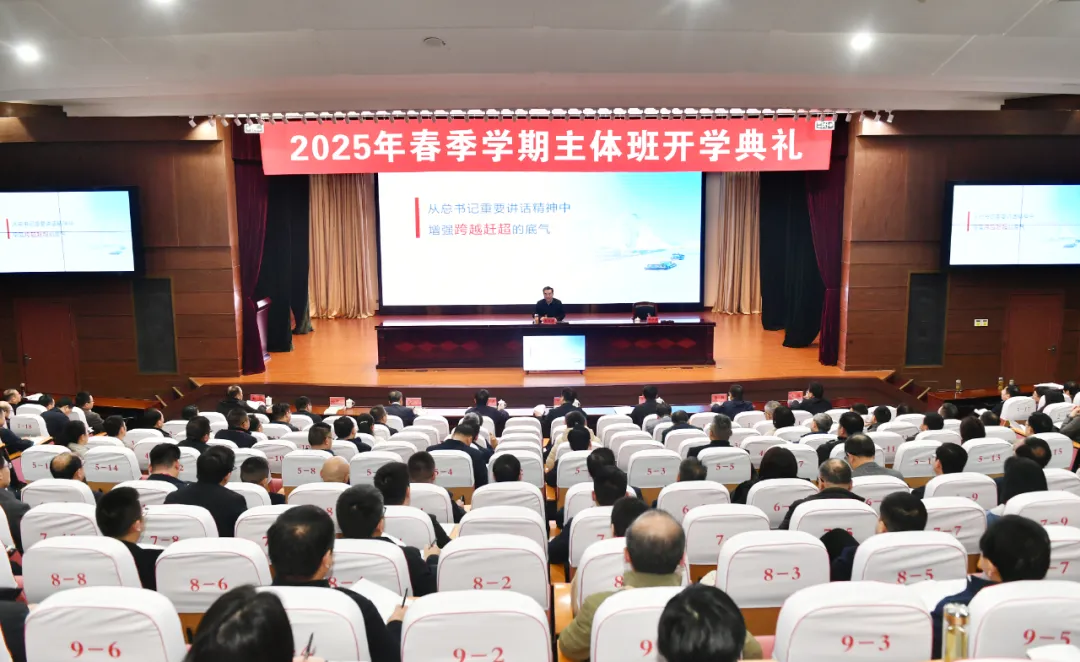 史志军为市委党校2025年春季学期主体班学员授课