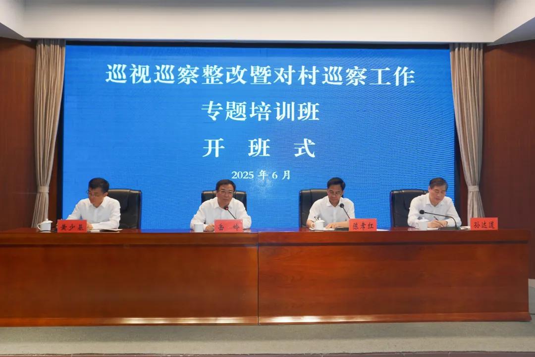 全市巡视巡察整改暨对村巡察工作专题培训班在我院开班...