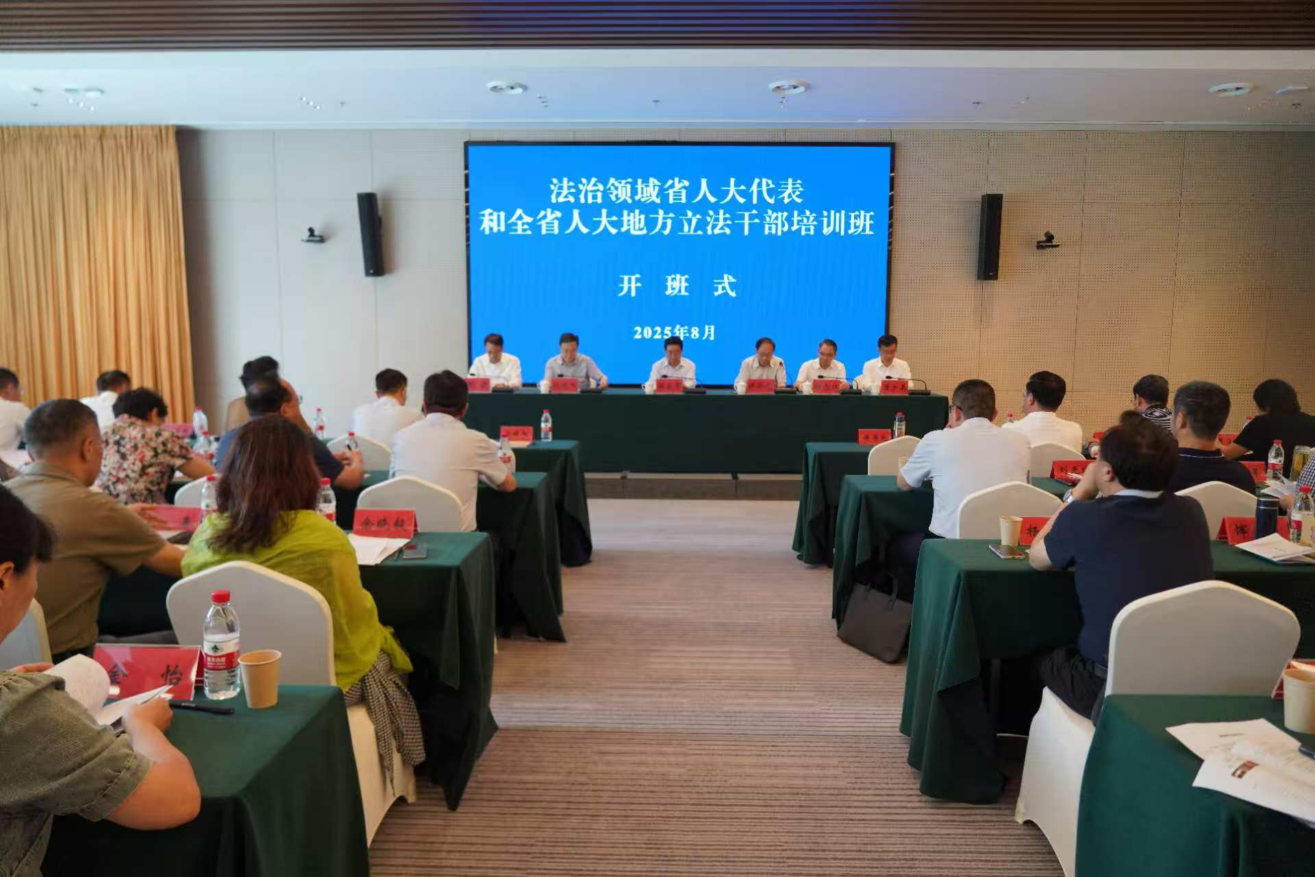 法治领域省人大代表和全省人大地方立法干部培训班在我...