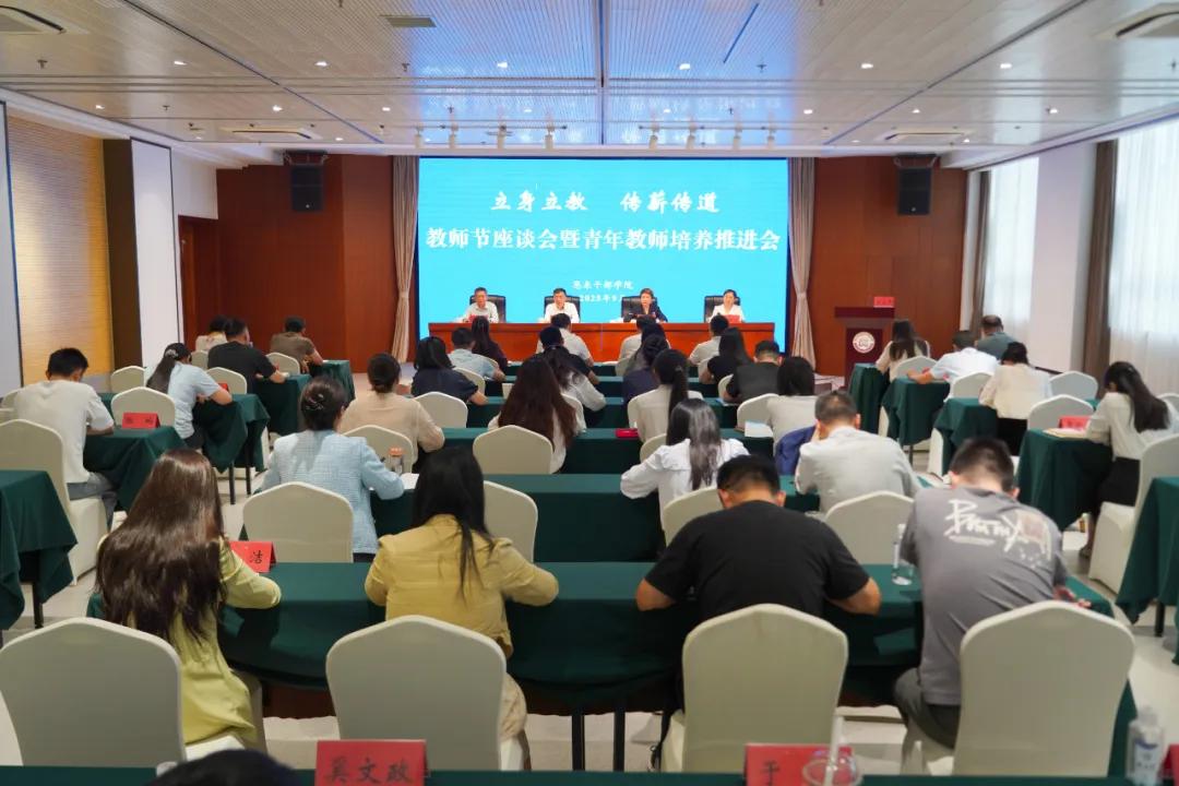 立身立教 传薪传道——我院召开庆祝第41个教师节座...
