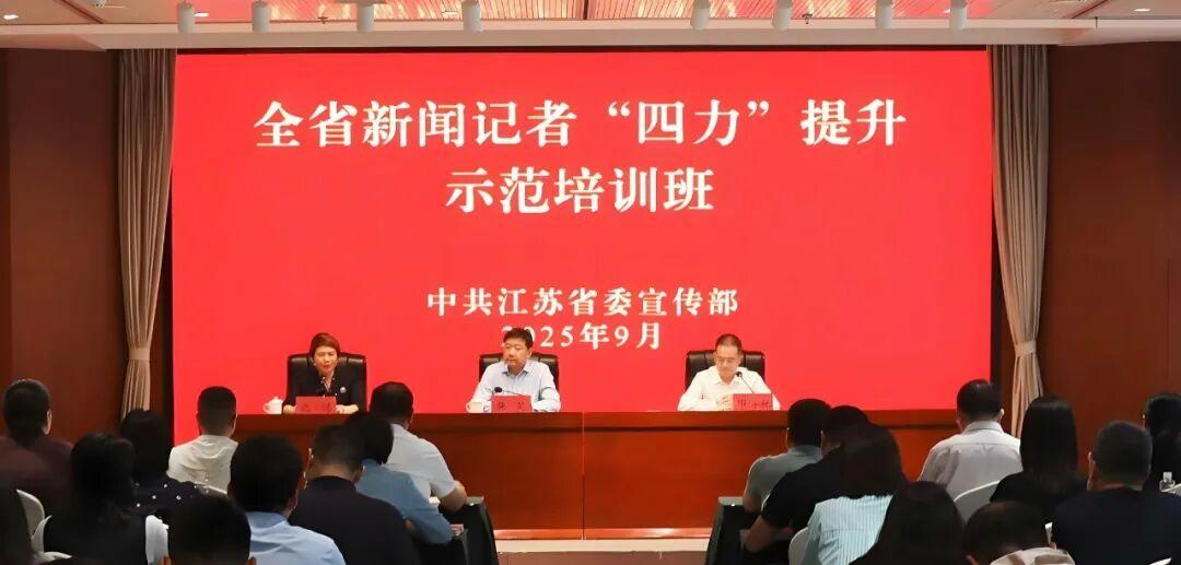 全省新闻记者“四力”提升示范培训班在我院举办