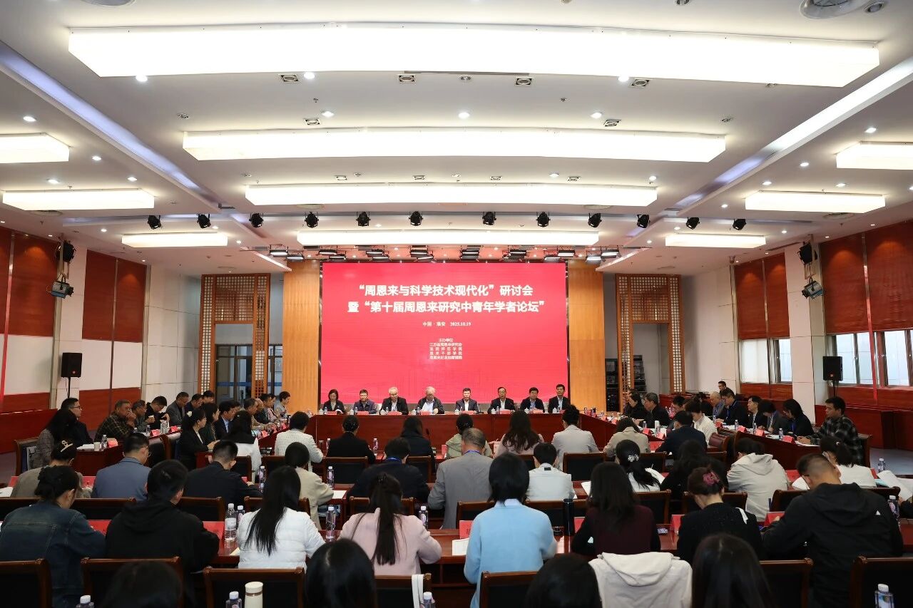 传承精神火炬 永葆科技初心——“周恩来与科学技术现...