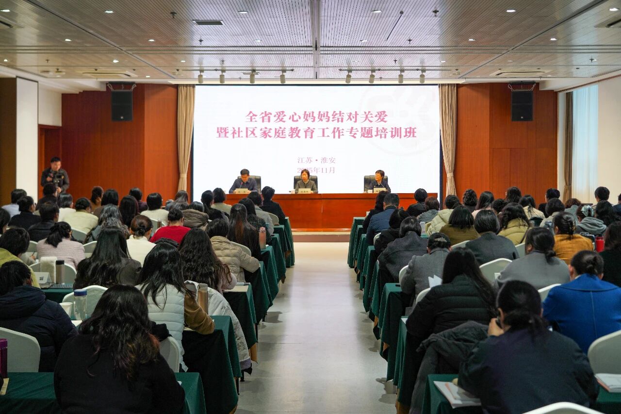 江苏省妇联在我院举办专题培训班