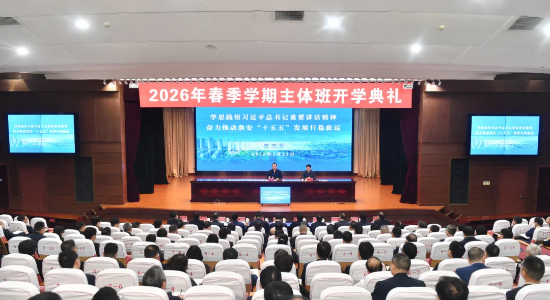 史志军为市委党校2026年春季学期主体班学员授课