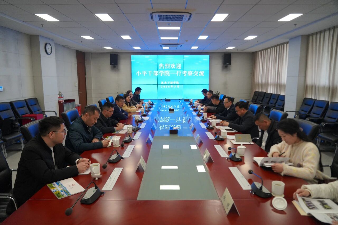 小平干部学院来我院考察交流