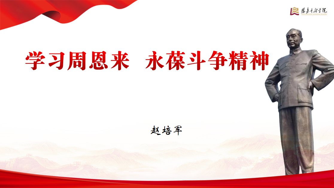 受邀讲学 | 我院教师为全国气象部门党务干部授课