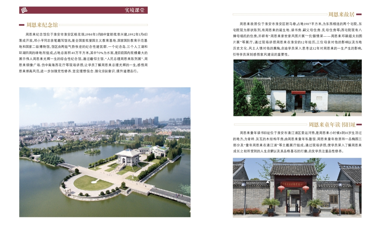 现场教学 