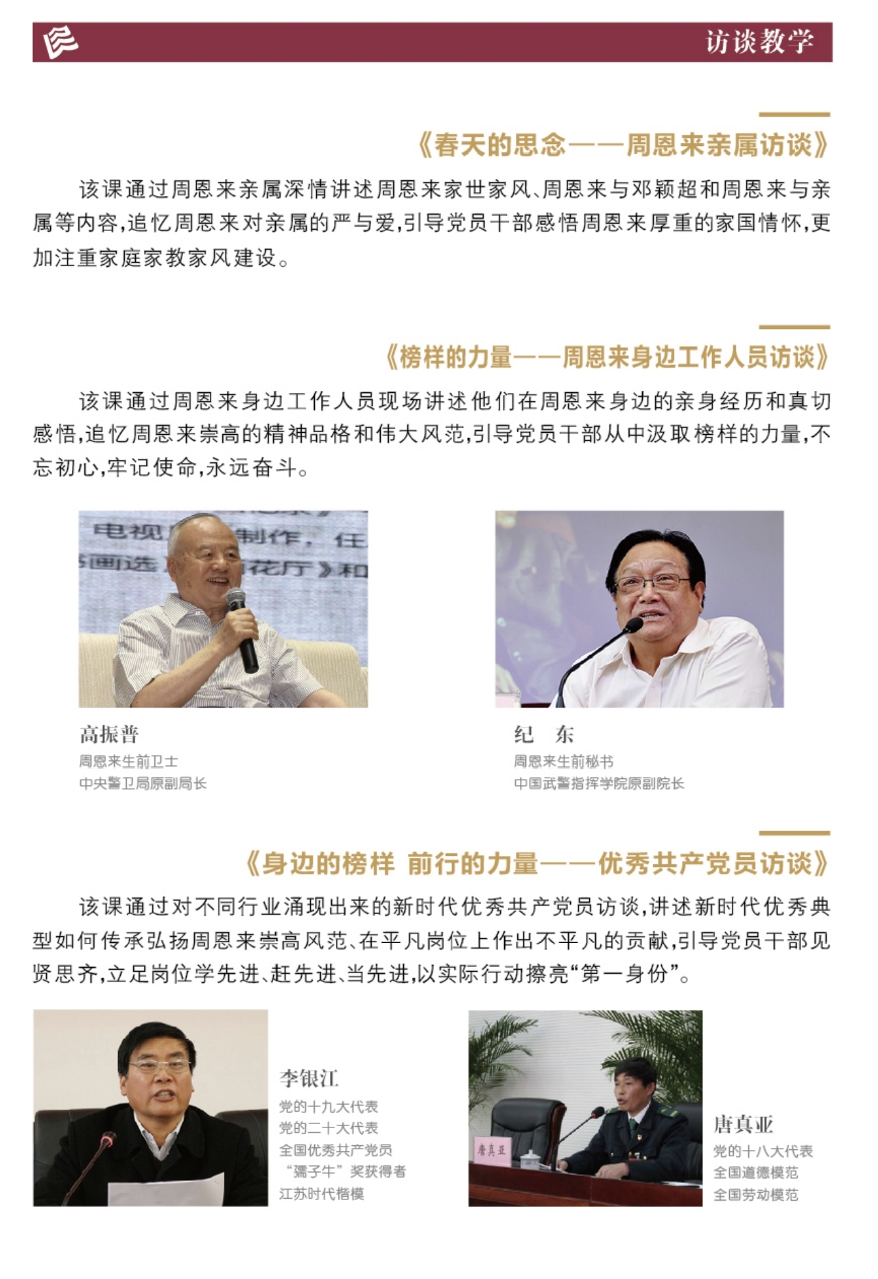 访谈教学 