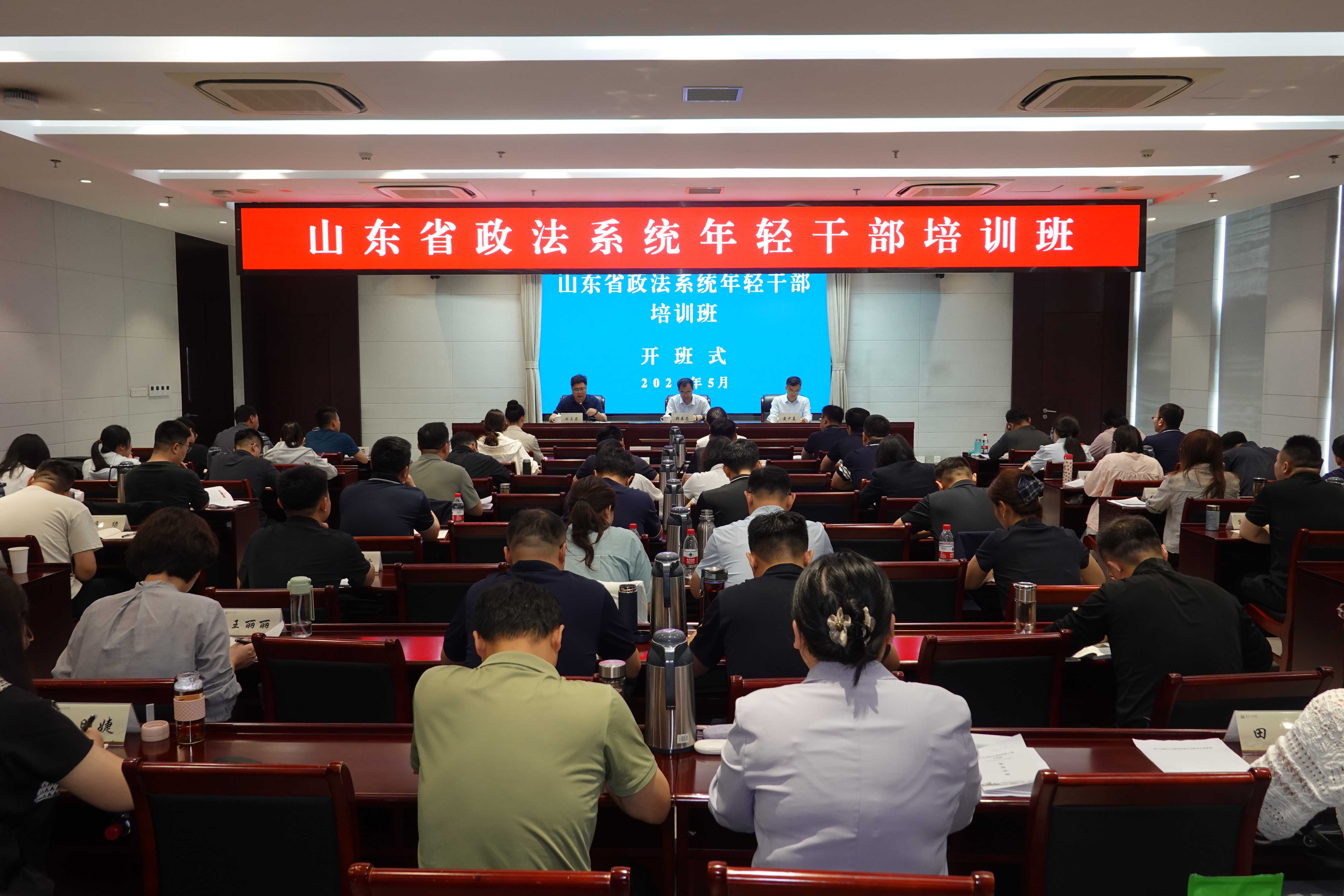 山东省政法系统年轻干部培训班在我院举办