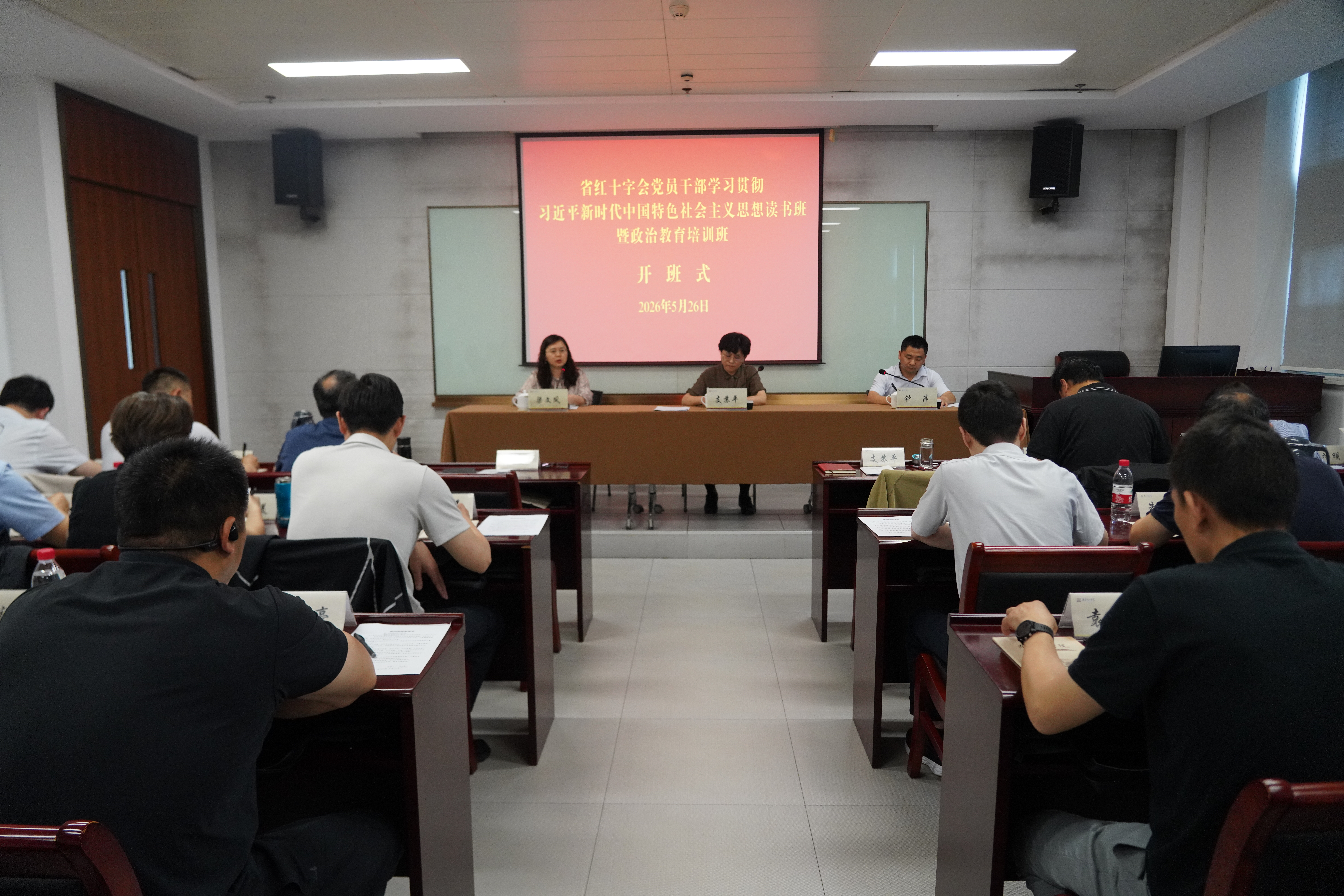 省红十字会党员干部学习贯彻习近平新时代中国特色社会...