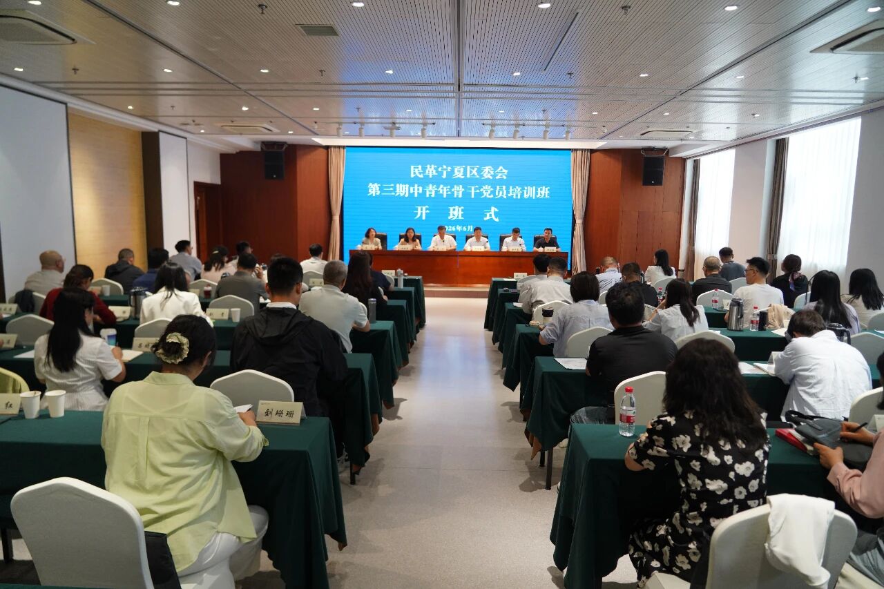 民革宁夏区委会第三期中青年骨干党员培训班在我院举办...