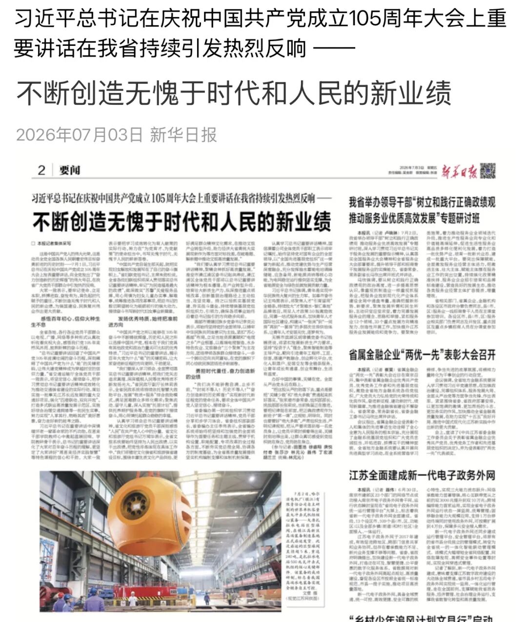 新华日报聚焦我院教师热议庆祝中国共产党成立105周...