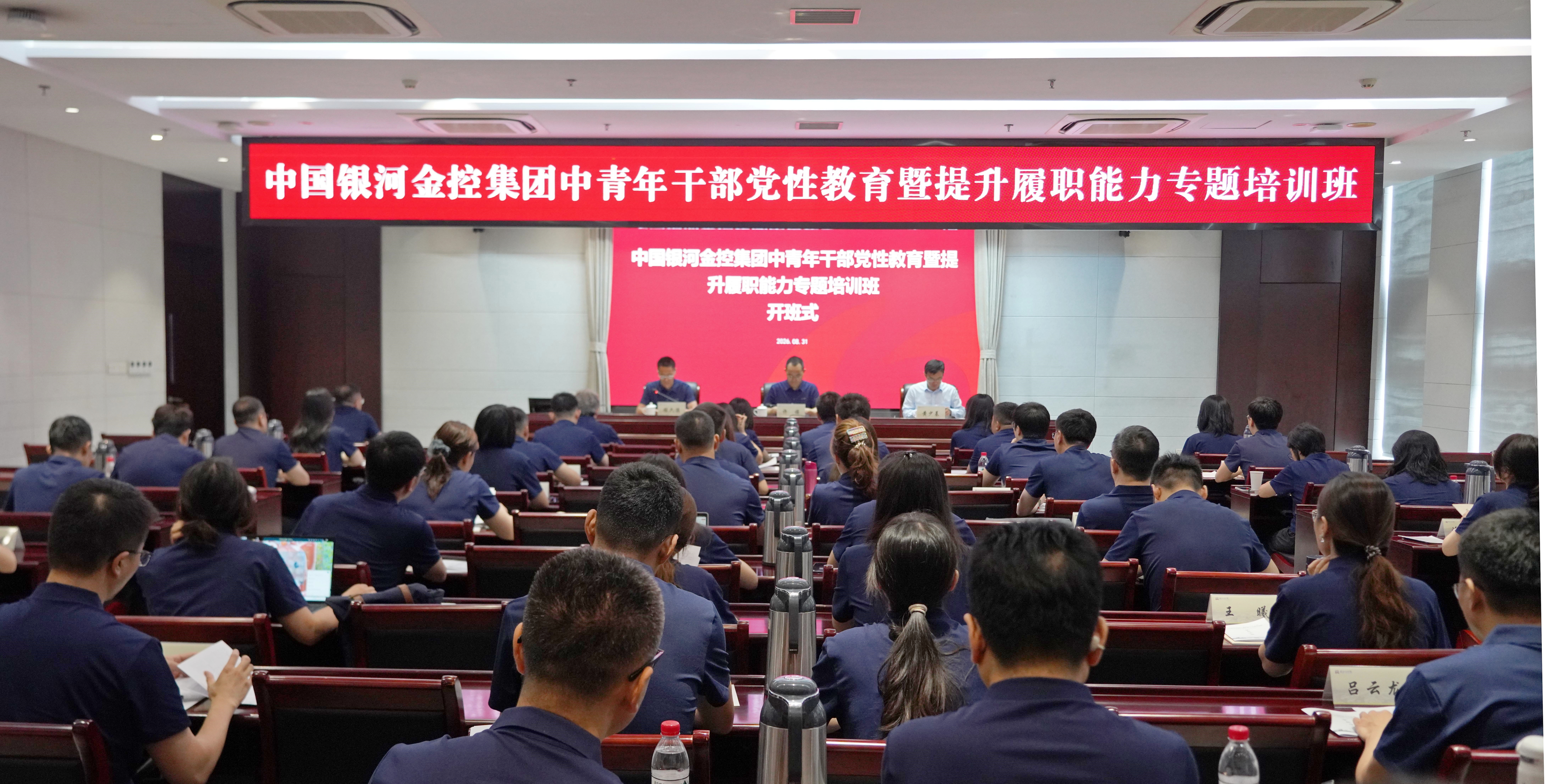 中国银河金控集团在我院举办专题培训班
