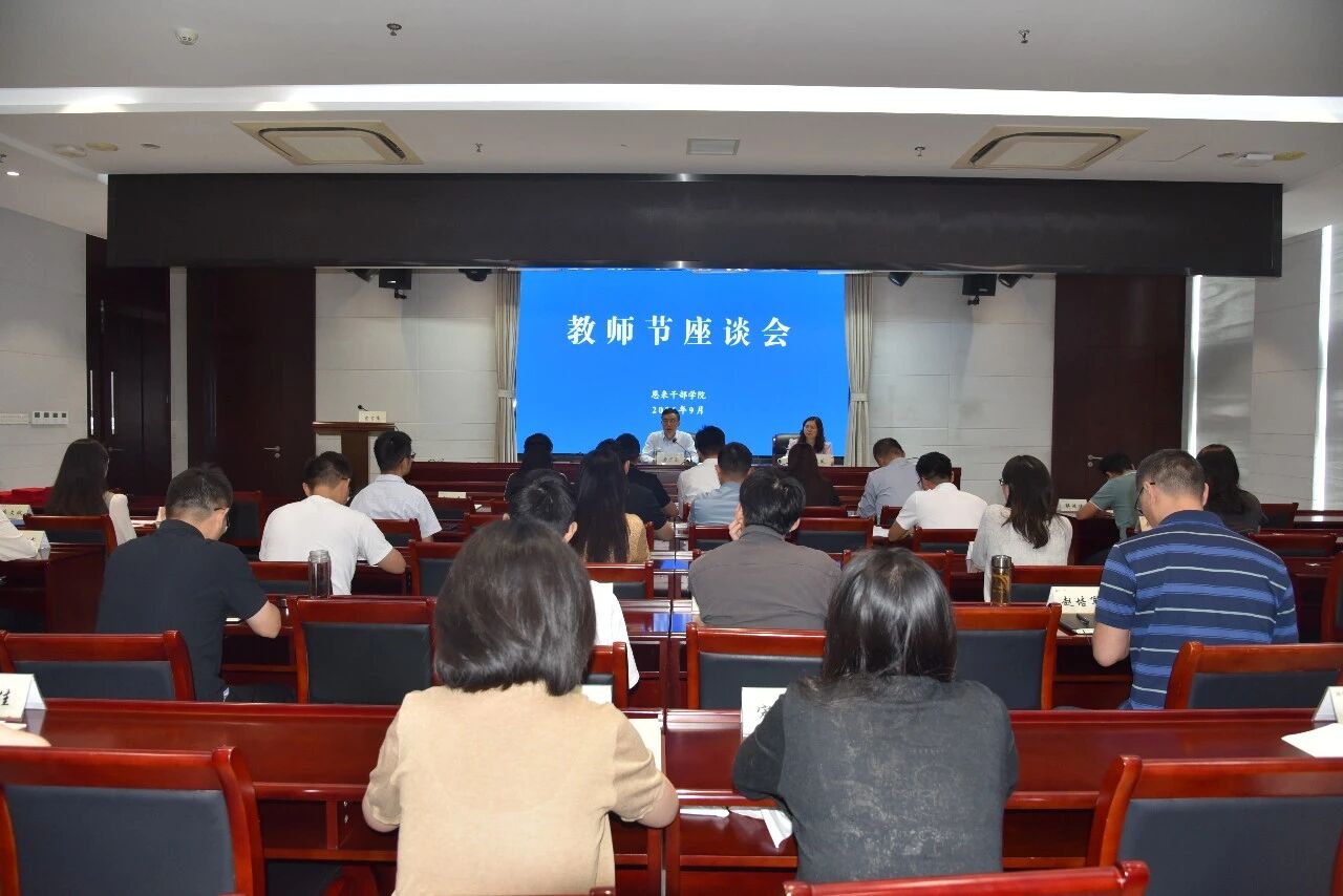 以高素质教师队伍支撑学院高质量发展——我院召开庆祝...