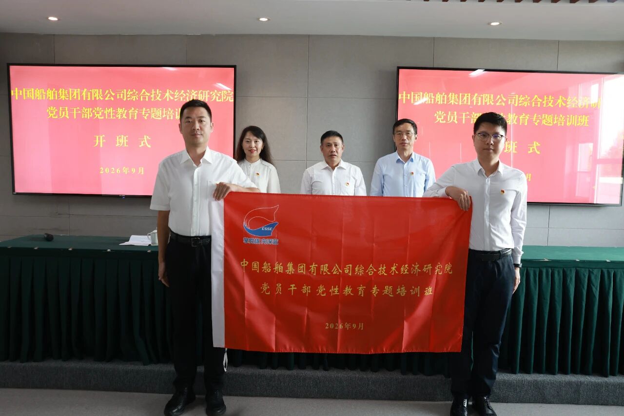 中国船舶集团有限公司综合技术经济研究院在我院举办专...