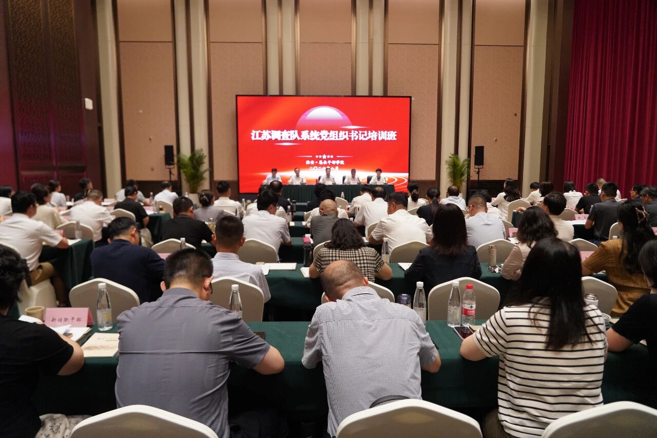 国家统计局江苏调查总队在我院开展学习培训